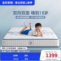 全友家居儿童床垫乳胶护脊椰丝棉