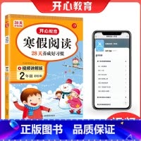 寒假阅读 小学二年级 [正版]2023版教育小学生寒假作业一二三四五六年级上下册寒假衔接阅读理解口算题卡计算应用题作文练