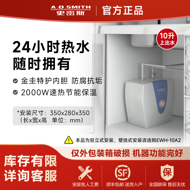 A.O.史密斯厨宝金圭内胆电热水器2KW速热节能保温储水式 10L 上出水10B2[仅外包装箱瑕疵,机器完好]