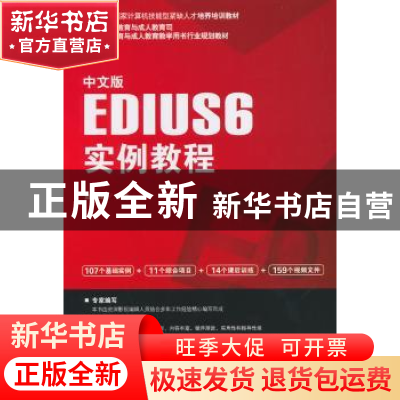 正版 中文版EDIUS 6实例教程 郭晓峰编著 海洋出版社 97875027890