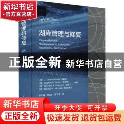 正版 湖库管理与修复 (美)库克(G. Dennis Cooke)[等]编著 中国水