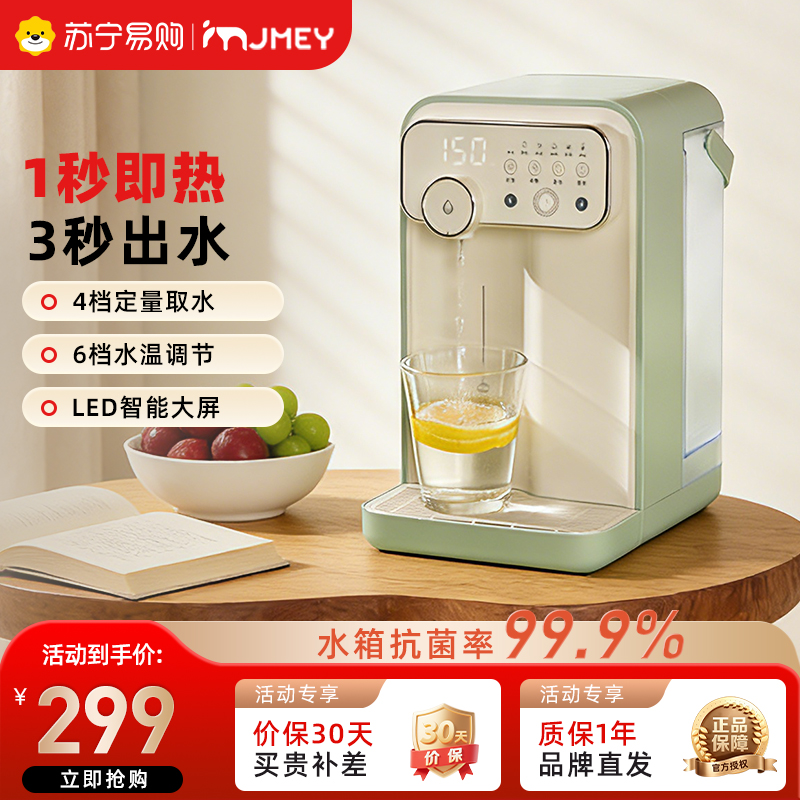 JMEY集觅即热式饮水机家用台式直饮机办公室桌面全自动智能热水机F3