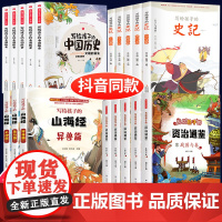 山海经原著正版全册写给孩子的史记小学生书籍儿童少儿青少年版彩绘注音版资治通鉴中国历史故事漫画书四年级阅读课外书带拼音