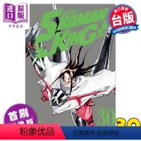 [正版] 漫画 通灵童子 爱藏版 30 首刷附录版 武井宏之 台版漫画书 东立出版中商原版