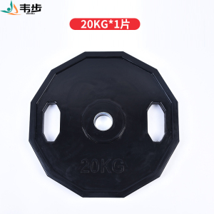韦步LP20黑色橡胶包胶两孔杠铃片十二边大孔杠铃片家用配重举重片