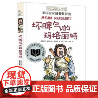 正版 长青藤国际大奖小说书系第4辑坏脾气的玛格丽特美国国家图书奖银奖9-15岁中小学生课外阅读青少年儿童校园成长文学故事
