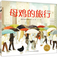 [M]母鸡的旅行-9787556071258