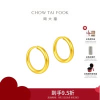 周大福经典圆环形耳环足金黄金耳钉计价(工费:120元)EOF153佳礼 七夕礼物