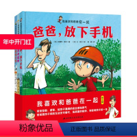 [正版]我喜欢和爸爸在一起(爸爸的爱坚毅踏实,给孩子满满的安全感和勇气。爸爸跟孩子间的互动无可替代,高质量的陪伴,影响