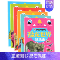 [正版]全6本 恐龙家族贴纸王趣味游戏贴贴画 3-6-7-8-9周岁儿童益智动物贴纸故事书 恐龙王国 恐龙世界 恐龙天地