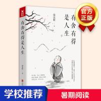 正版新书]有舍有得是人生梁实秋9787559620019