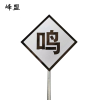 峰盟 鸣笛标 600*600*2mm*立柱3m 套