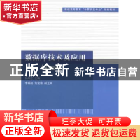 正版 数据库技术及应用:Access 孙风芝 主编 清华大学出版社 9787