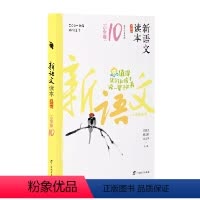 小学卷10 全国通用 五年级下 [正版]2024新语文读本小学卷10(第四版)5五年级下册人文经典散文名著古诗词阅读广西