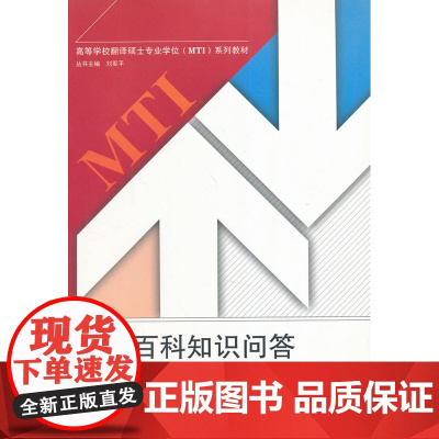 翻译百科知识问答