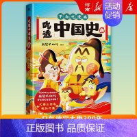 不白吃漫画吃透中国史 唐 [正版]不白吃系列不白吃话山海经123+超有趣的食物简史+这就是大中华美食+世界美食吃透中国史