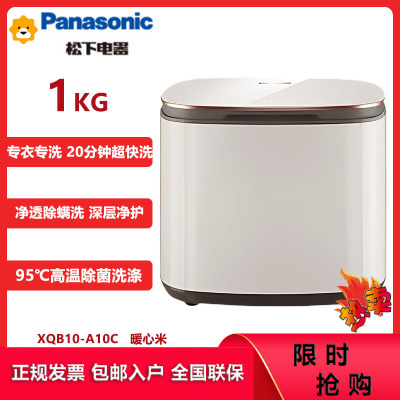 松下(Panasonic) XQB10-A10C 1公斤小型全自动波轮迷你洗衣机 除菌除螨内衣裤洗 母婴洗儿童洗 宠肌洗