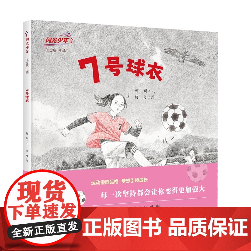 闪光少年:7号球衣