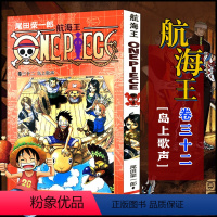 航海王(卷32岛上的歌声) [正版]全套101册任选海贼王漫画书1-101册 航海王漫画全集中文珍藏版尾田荣一郎著海盗王