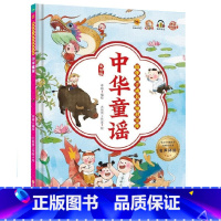 中华童谣 [正版]陪伴孩子成长的知识宝库8册 宝宝唱儿歌童谣绕口令谜语书 精装硬壳硬皮幼儿园启蒙早教儿歌绘本