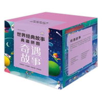 正版新书]世界经典故事典藏拼图:奇遇故事(套装8册)[法]索菲·