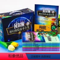 [全8册]凡尔纳科幻小说集 [正版]凡尔纳科幻小说全集共8册 书籍凡尔纳经典科幻海底两万里八十天环游地球地心游记神秘岛探
