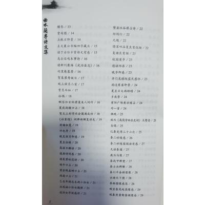 曲水兰亭诗文集