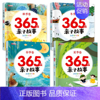 365夜亲子故事全4册 [正版]365夜睡前故事 宝宝睡前故事全4册婴幼儿童早教启蒙故事书大全0-2-3-6岁幼儿园大中