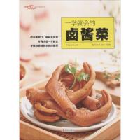 正版新书]一学就会的卤酱菜张云甫9787555264774