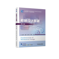 正版新书]机械设计基础 第4版朱东华 等 编9787111751328