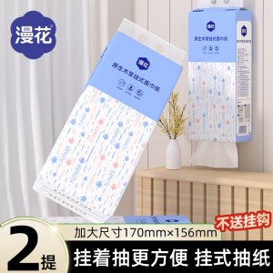 漫花挂式1280张/4层抽纸家用纸巾实惠装餐巾纸原木面巾纸用卫生纸