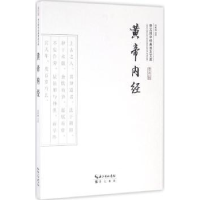 音像黄帝内经段青峰注译