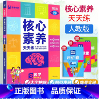 2023春季.数学人教版 三年级下 [正版]2023春季核心素养天天练3年级下册人教版数学同步提优训练课时作业本视频课程