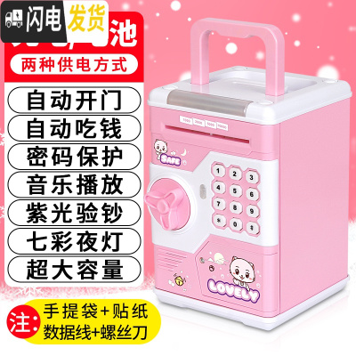 三维工匠创意存钱罐儿童六一节女防摔网红大容量保险柜密码箱储钱男孩 [自动开门]充电音乐手提款-开储蓄罐