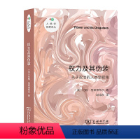 [正版]图书 权力及其伪装 新版 人类学视野译丛 商务印书馆 [英] 约翰·格莱德希尔 著 赵旭东 译