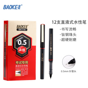 宝克(baoke)BK114/BK116直液式走珠笔签字笔针管水笔 黑色学生中性笔 蓝黑色处方笔 0.5mm 12支/盒