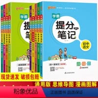 爆卖款[初中9本全套] 初中通用 [正版]PASS绿卡图书学霸提分笔记初中语文数学英语物理化学生物政治历史地理初一至初三