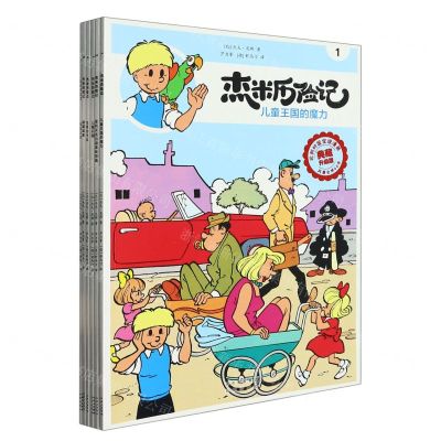 [N]杰米历险记(第1辑1-6共6册)-72002023001