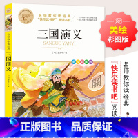 [全彩印刷]三国演义 [正版]故乡 鲁迅原著 彩图的故乡六年级必读课外书籍阅读6小学生上册散文学经典书作品全集朝花夕拾呐