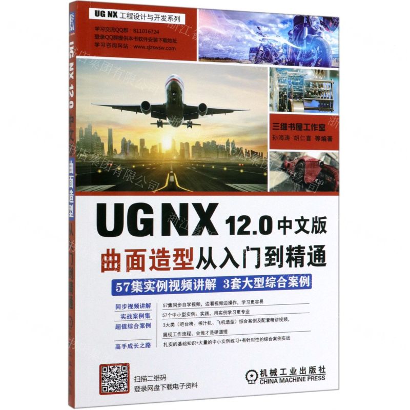 [N]UG NX12.0中文版曲面造型从入门到精通/UG NX工程设计与开发系列-9787111631682