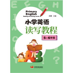 醉染图书5-6年级/小学英语读写教程9787517709961