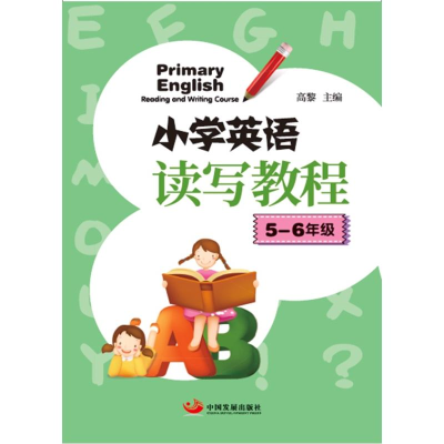 醉染图书5-6年级/小学英语读写教程9787517709961