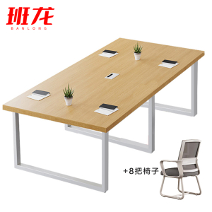 班龙洽谈桌2.4*1.2m+8椅套