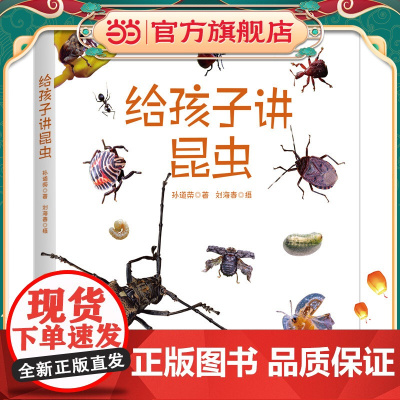 给孩子讲昆虫 课本里的作家”和“昆虫大神”携手合作 带领孩子们认识昆虫,感受自然,丰富生命