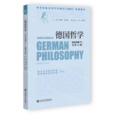 [N]德国哲学(2022年卷下总第42期)-9787522816272