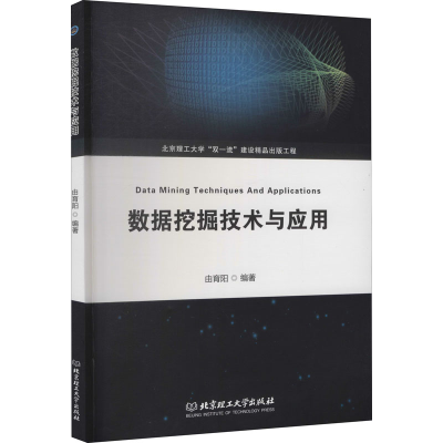 醉染图书数据挖掘技术与应用9787568292573