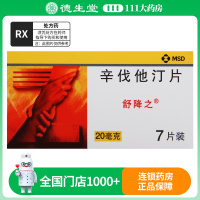 舒降之 舒降之 辛伐他汀片 20mg*7片/盒