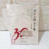 正版新书]2-3钱币工作三十年中国钱币学会、中国钱币博物馆 编