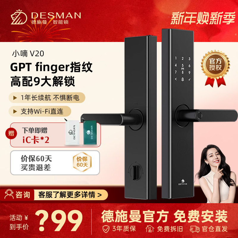 德施曼(DESMAN)智能门锁指纹锁密码锁家用入户门电子锁防盗门锁小嘀V20