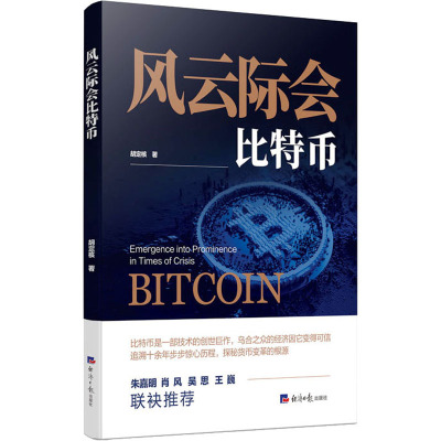 风云际会比特币